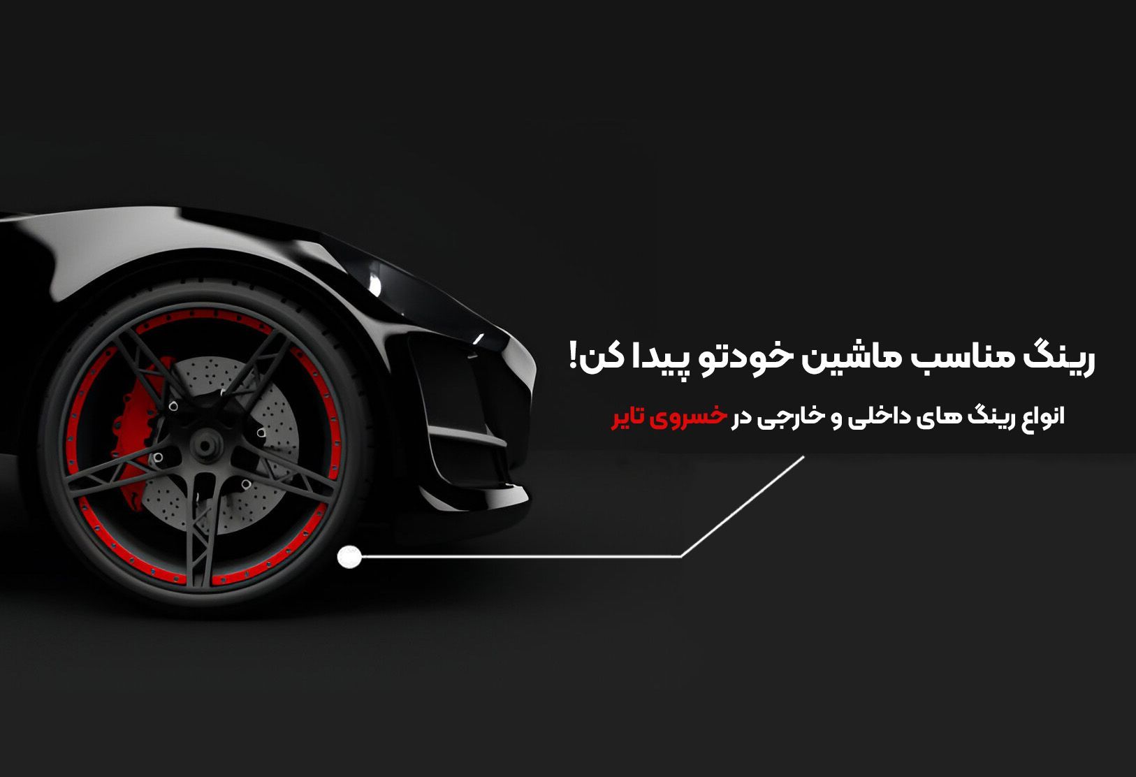 بنر سوم خسرو تایر موبایل