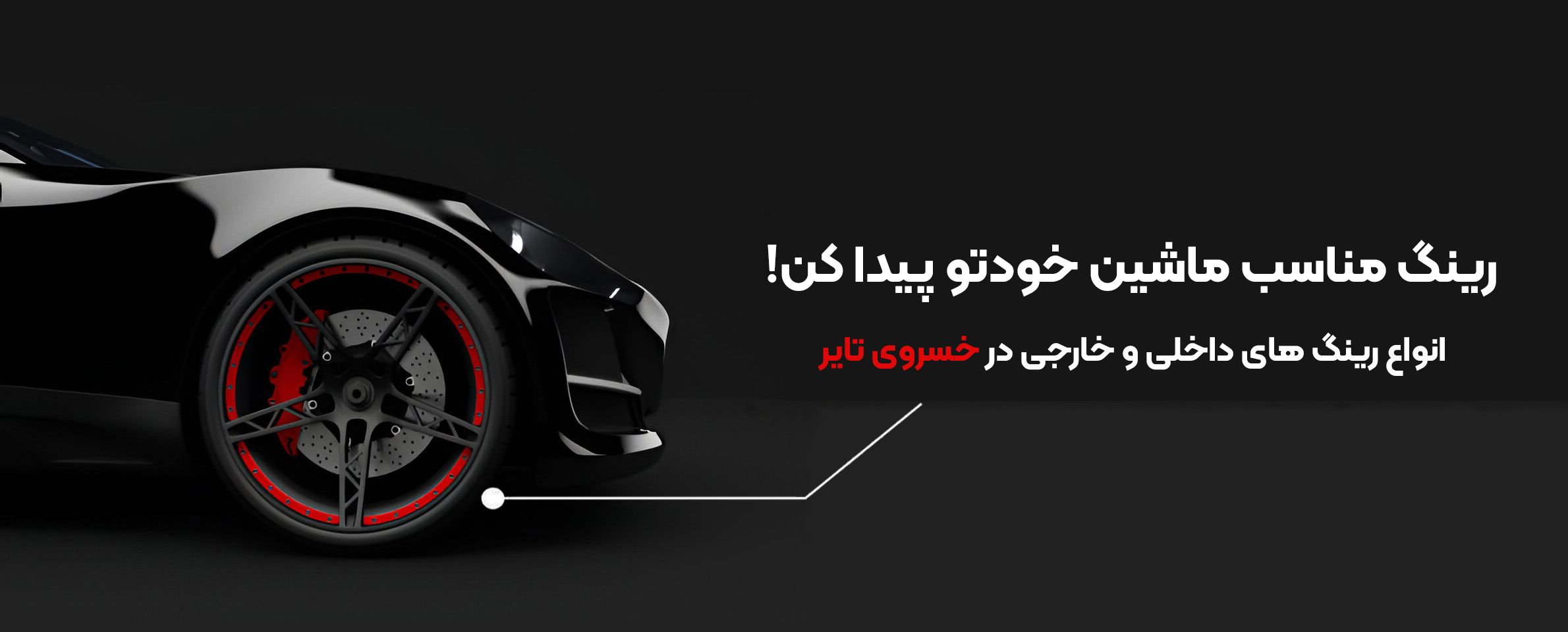 بنر سوم خسرو تایر3