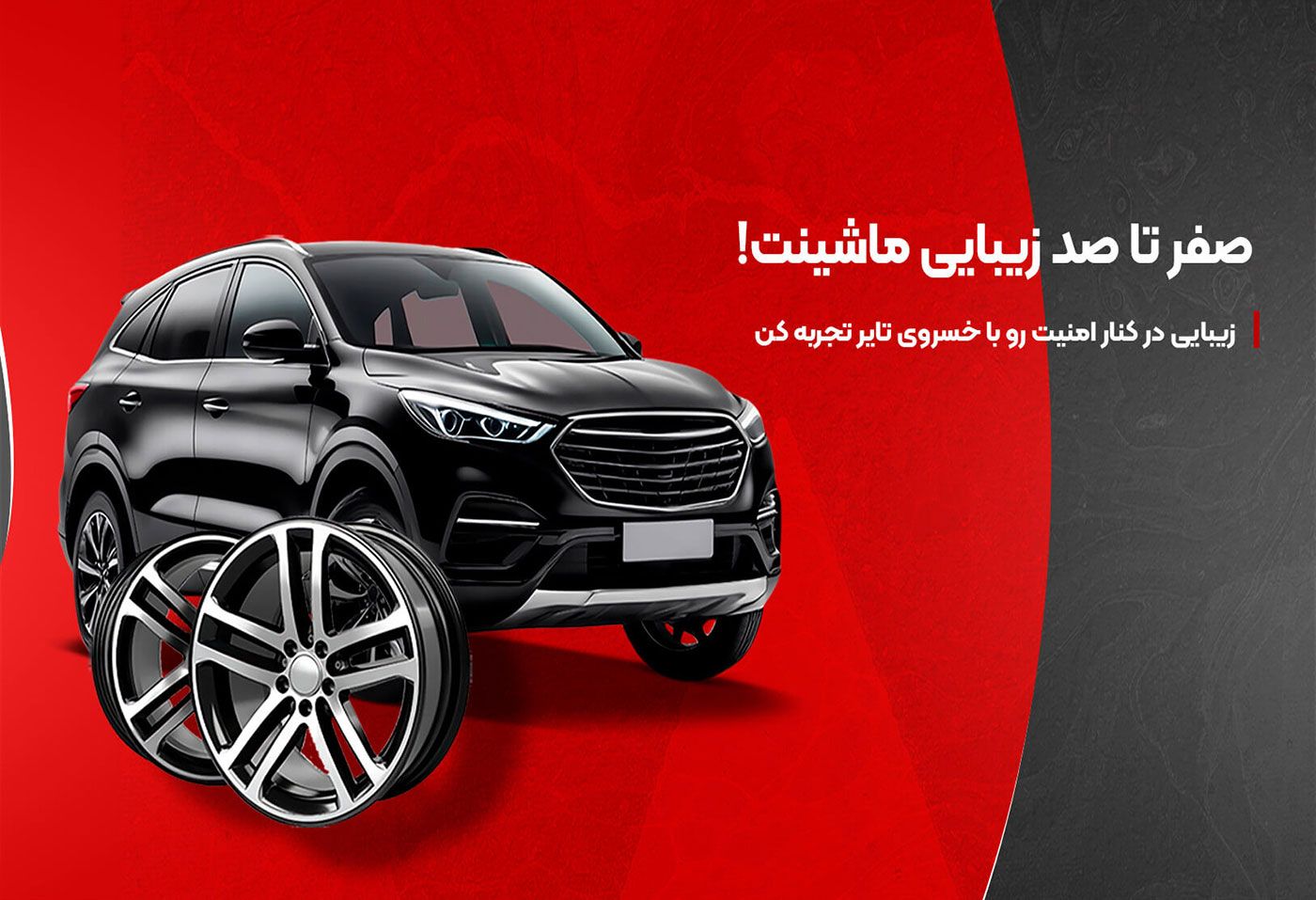 بنر-اول-خسروی-تایرموبایل-2